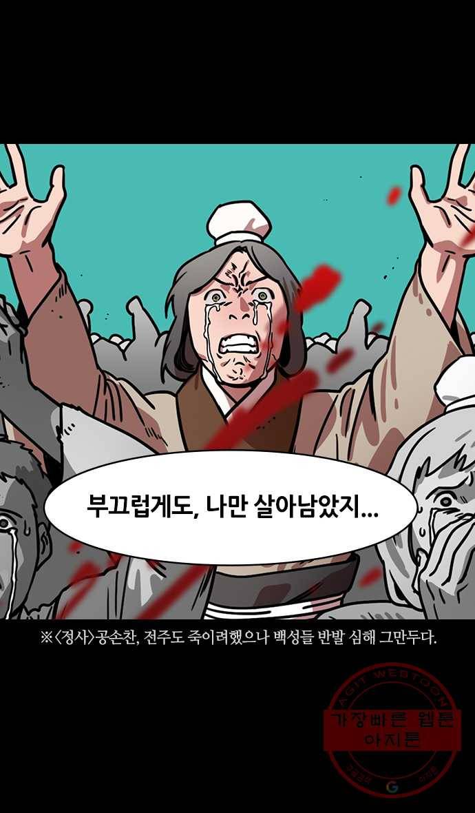 삼국지톡 적벽대전_3.행복이 지겨우십니까? 6
