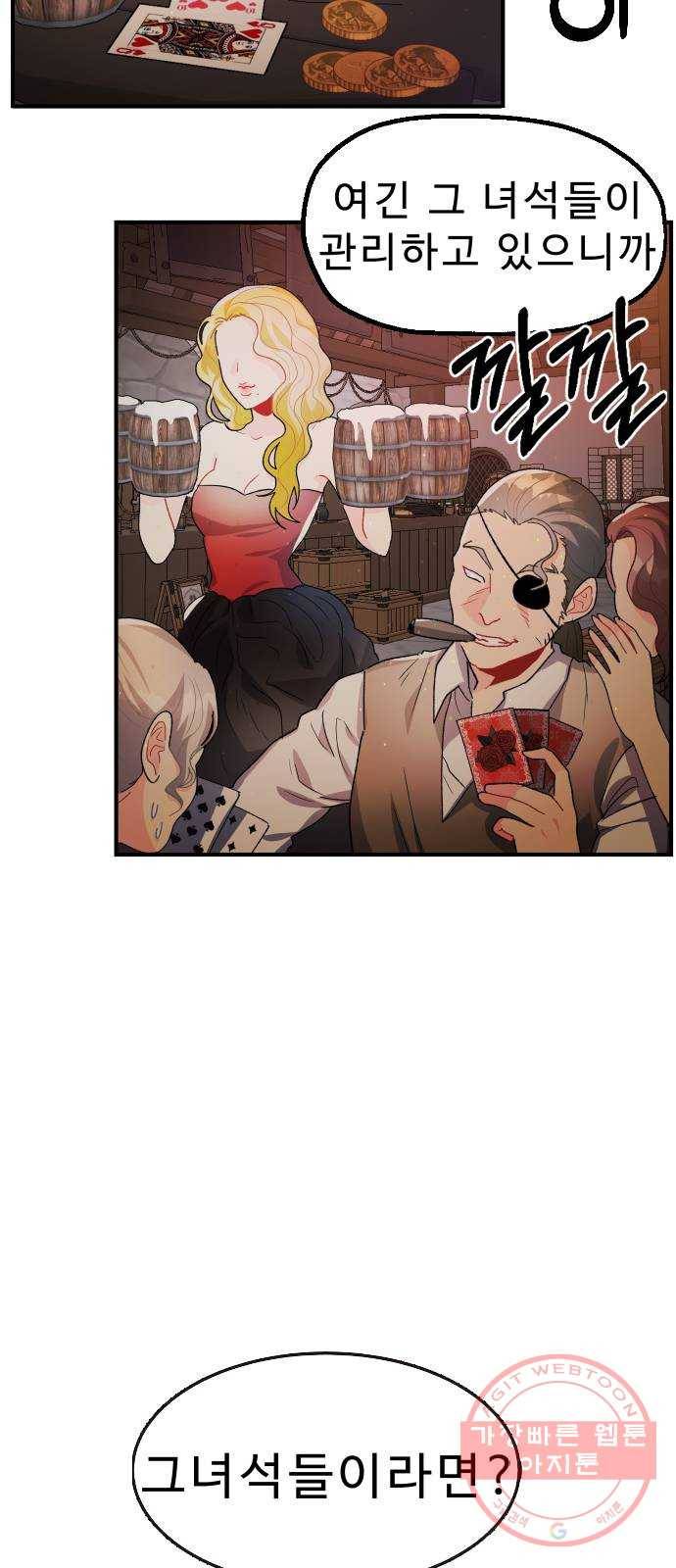 프린스 메이커 27화 2