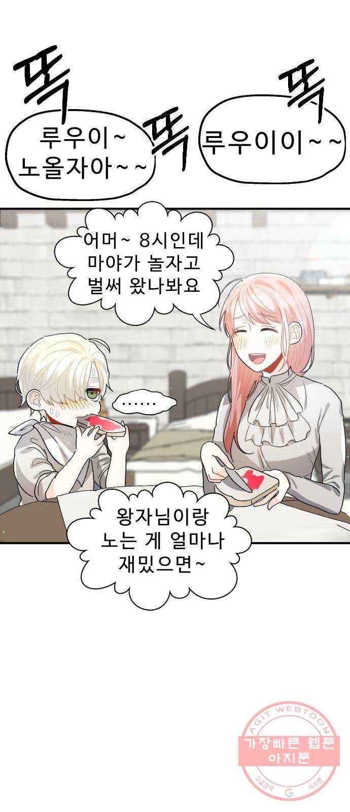 프린스 메이커 27화 12