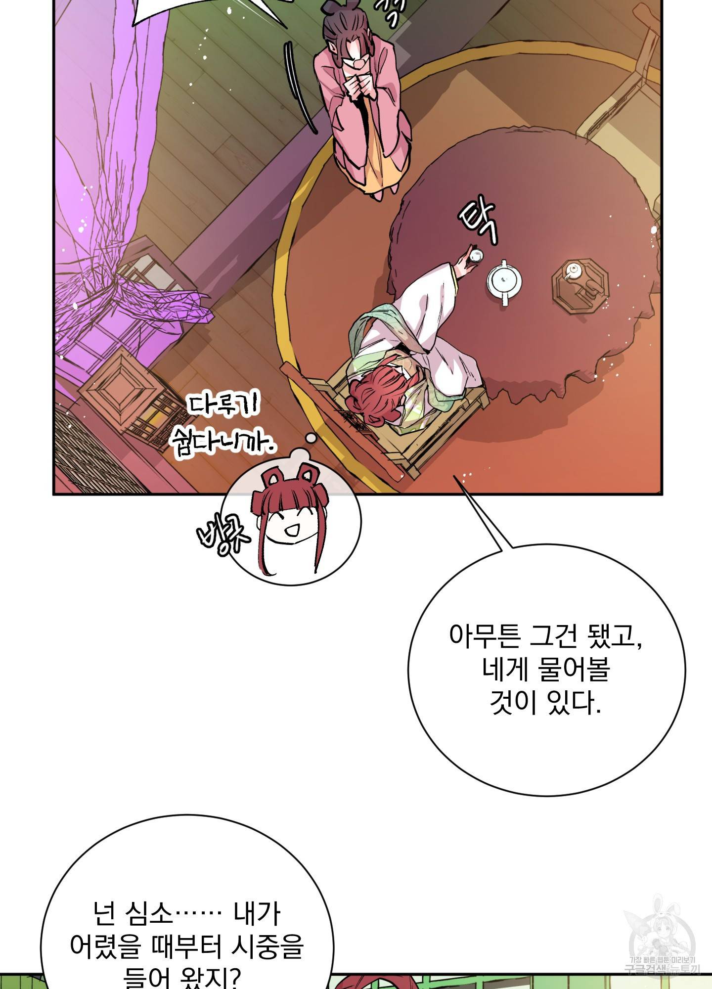 극락신선 3화 3