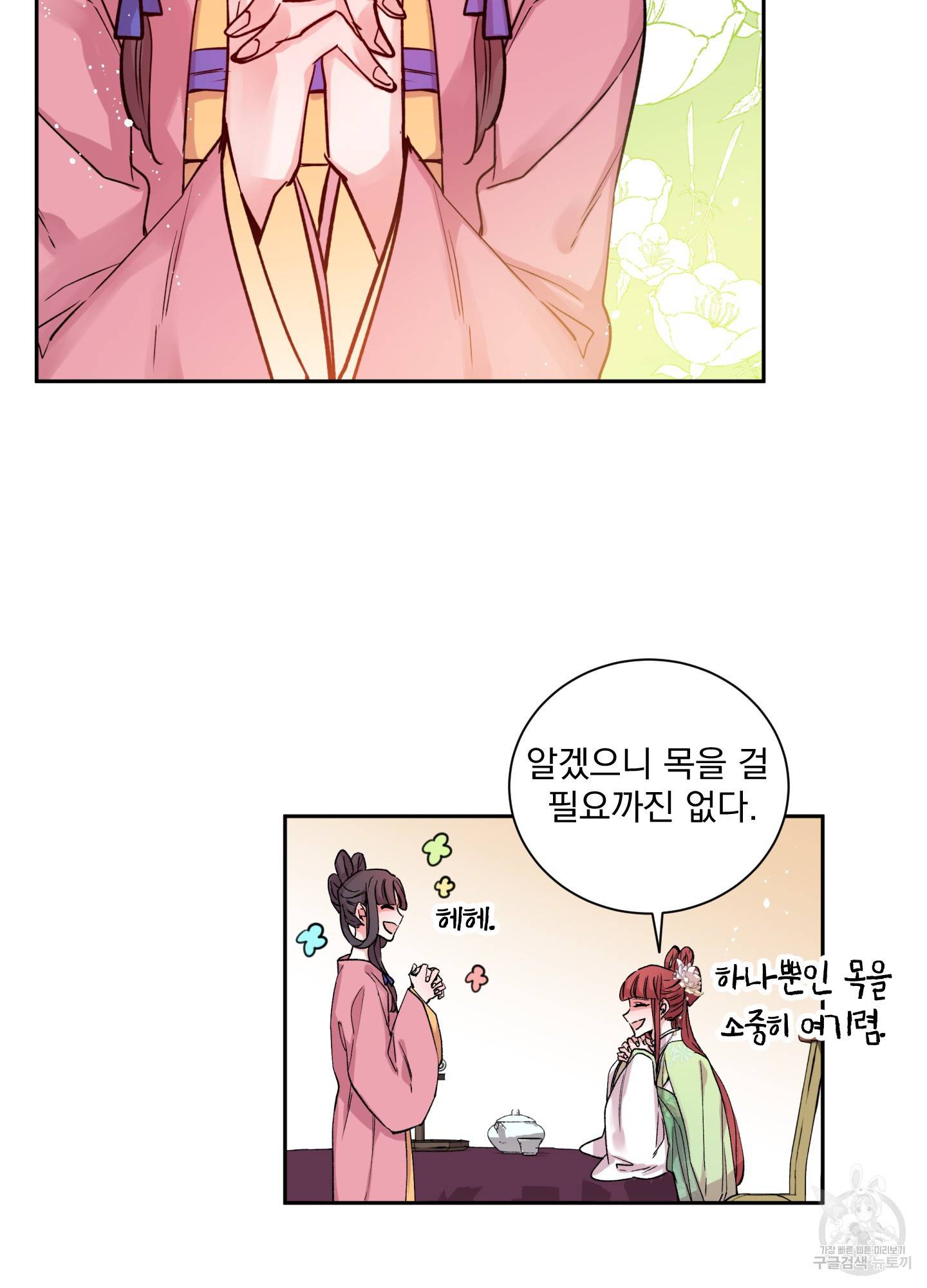 극락신선 3화 11
