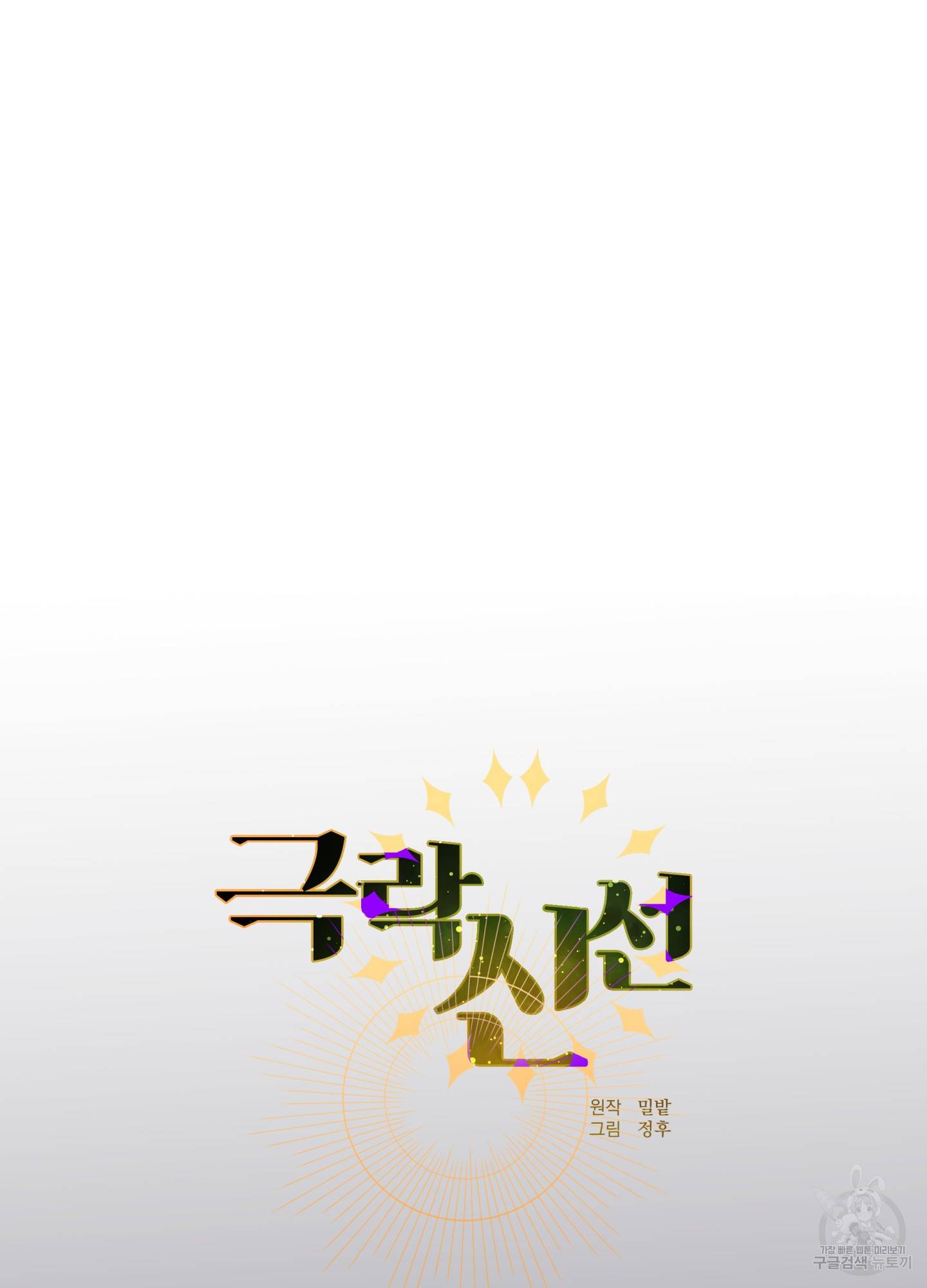 극락신선 3화 21