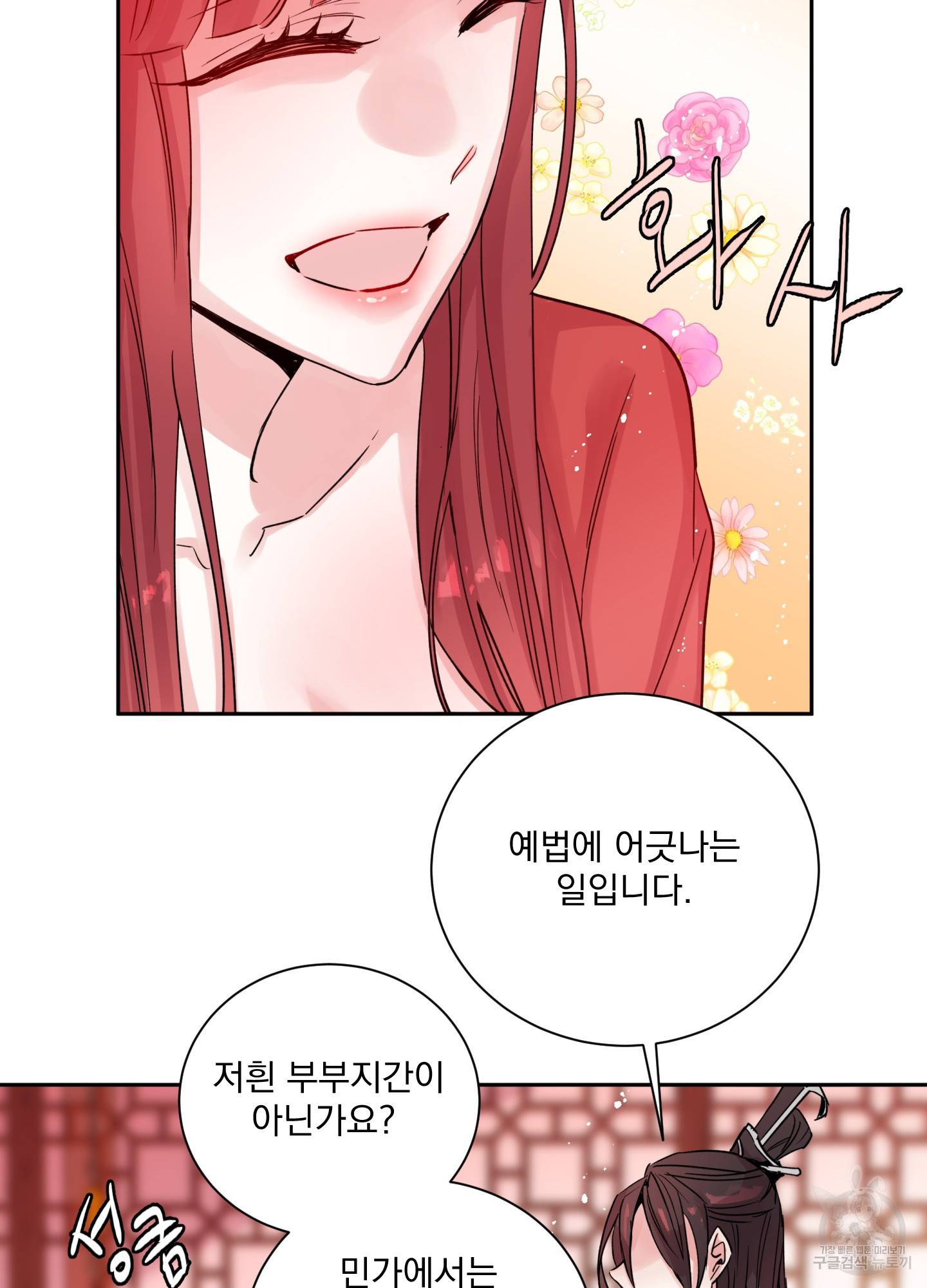 극락신선 3화 33