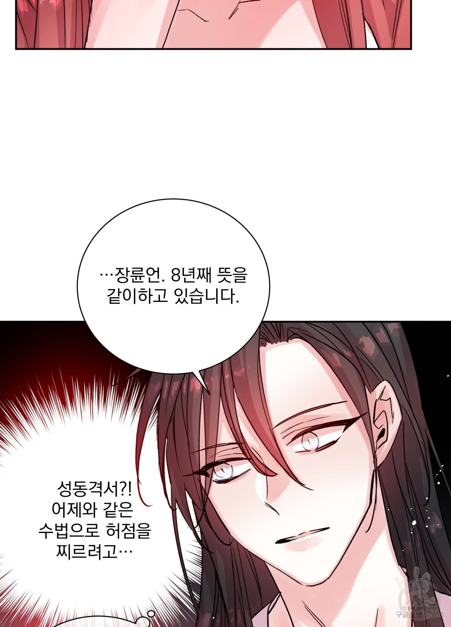 극락신선 3화 48