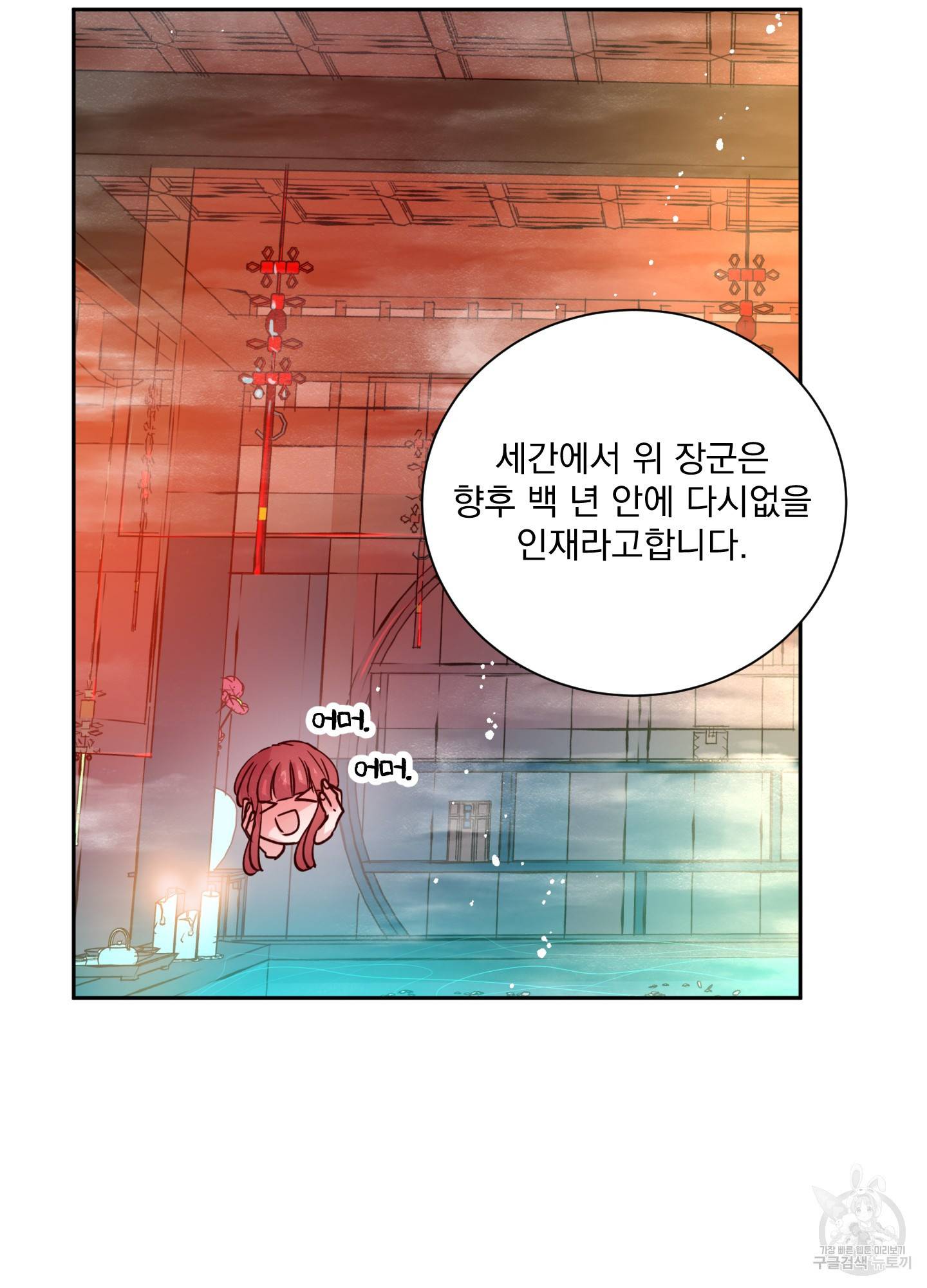 극락신선 3화 53