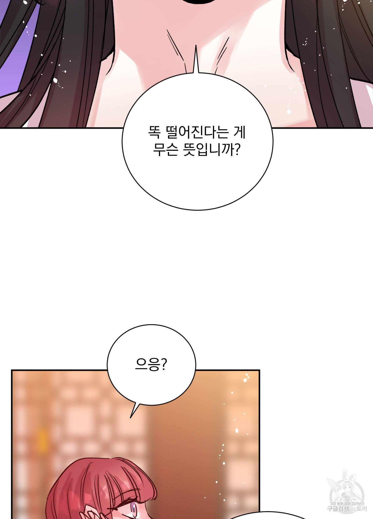 극락신선 3화 59