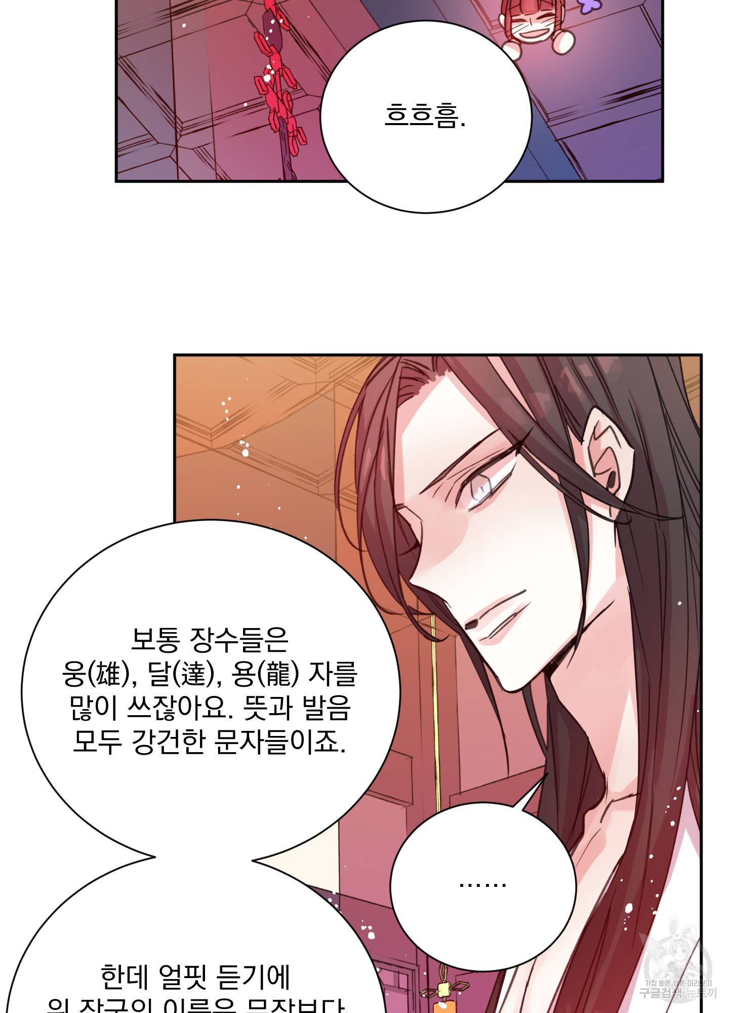 극락신선 3화 64
