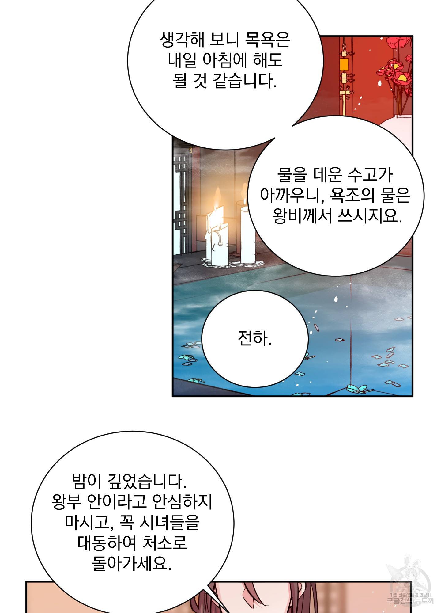 극락신선 3화 80