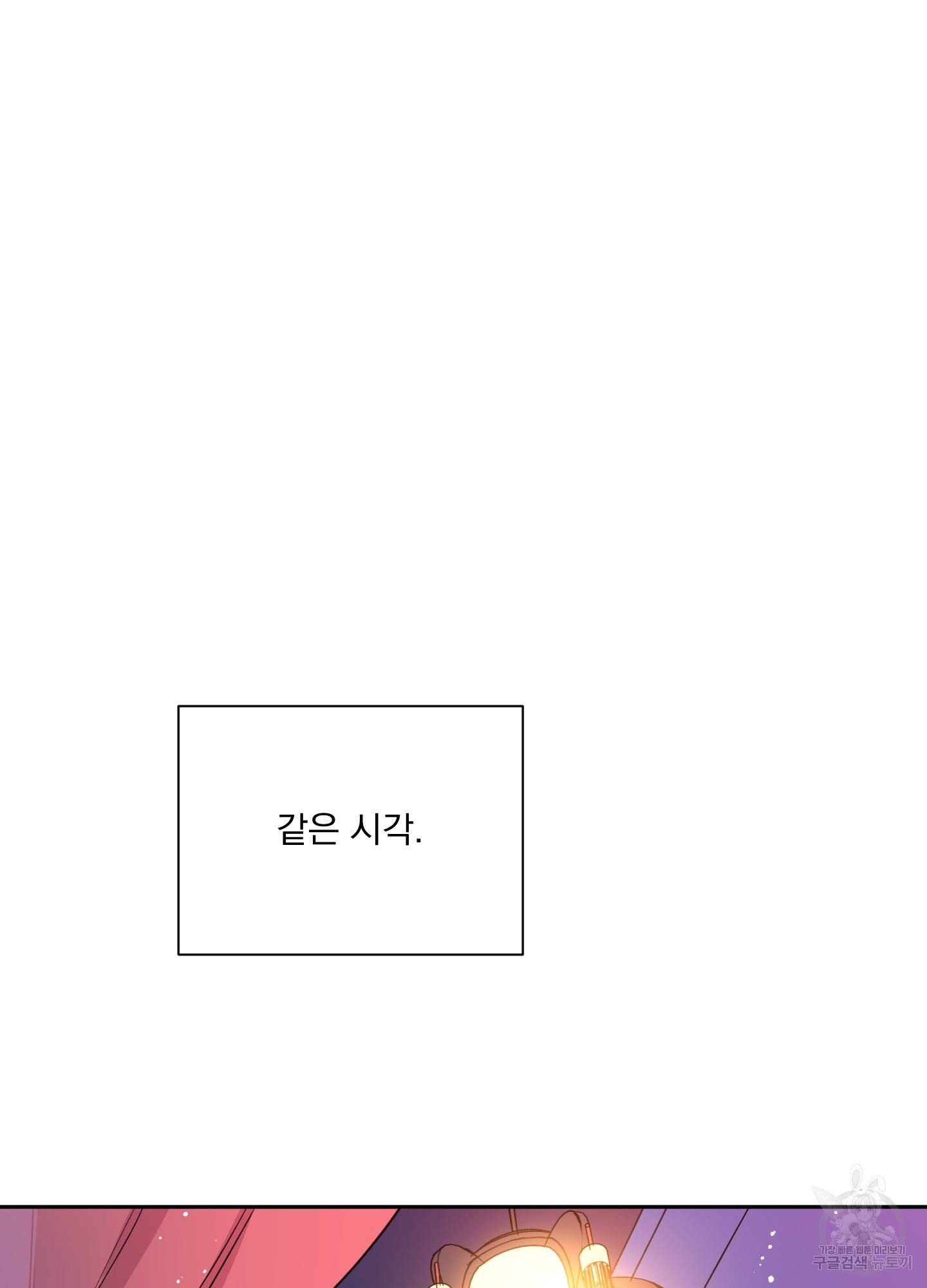 극락신선 3화 85