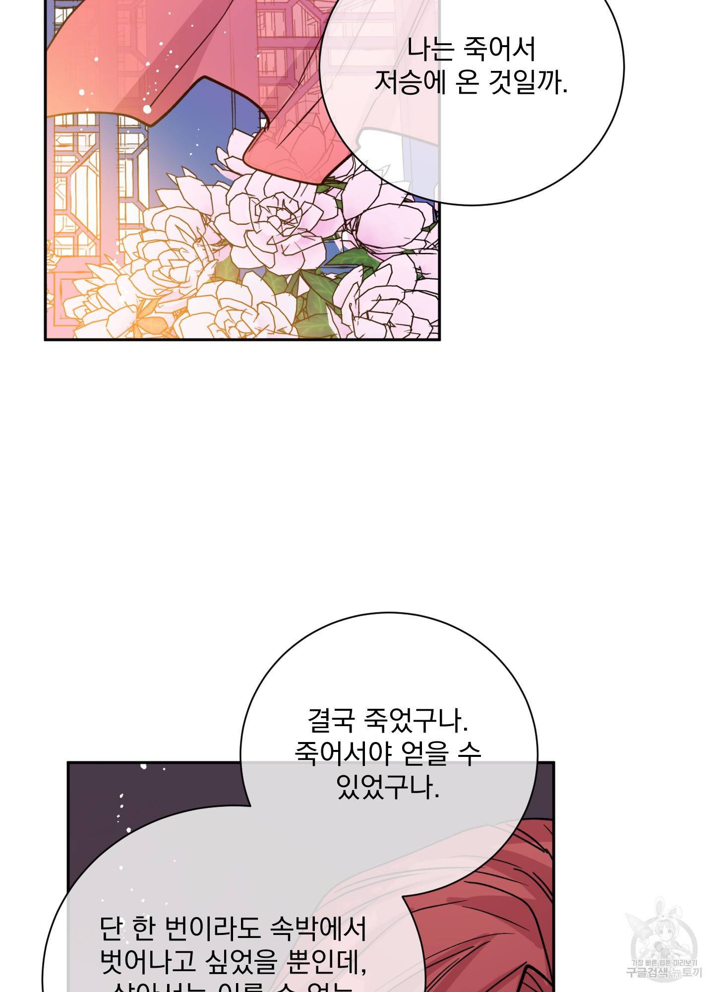 극락신선 3화 87