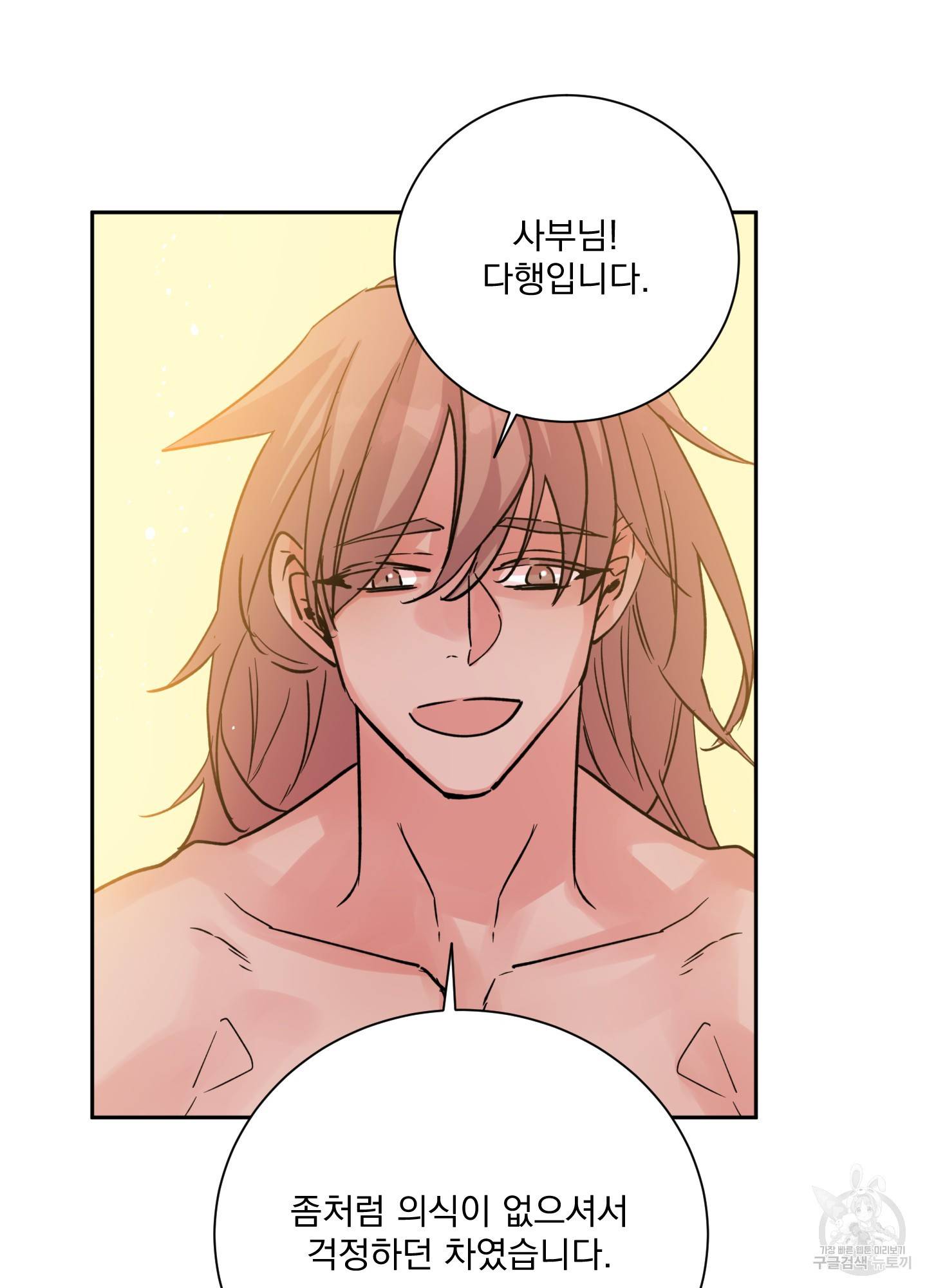 극락신선 3화 90