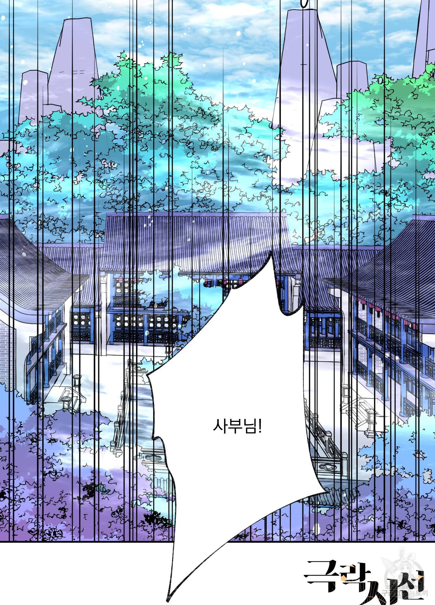 극락신선 3화 96