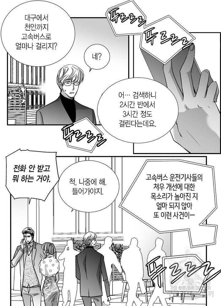 파트너의 영역 ∼바이 앤 하이∼ 94화 4