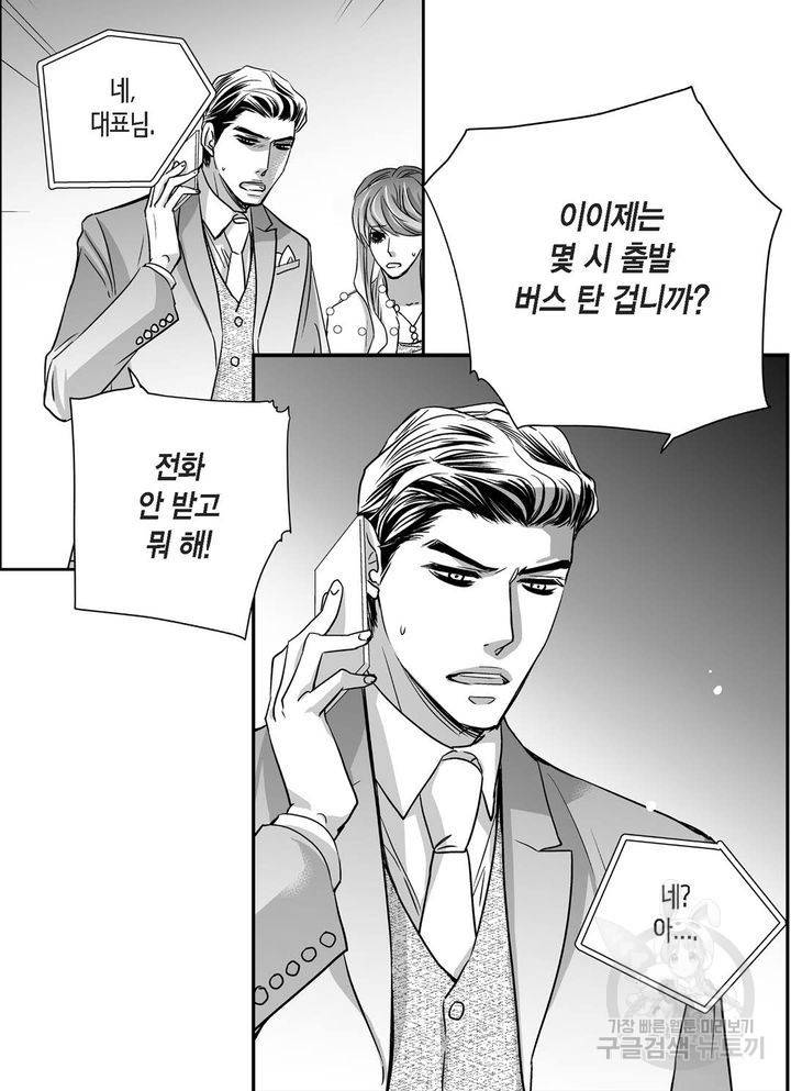 파트너의 영역 ∼바이 앤 하이∼ 94화 5