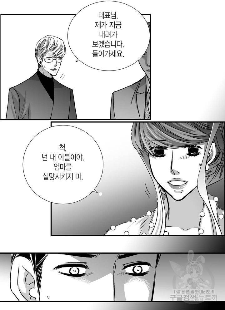 파트너의 영역 ∼바이 앤 하이∼ 94화 10