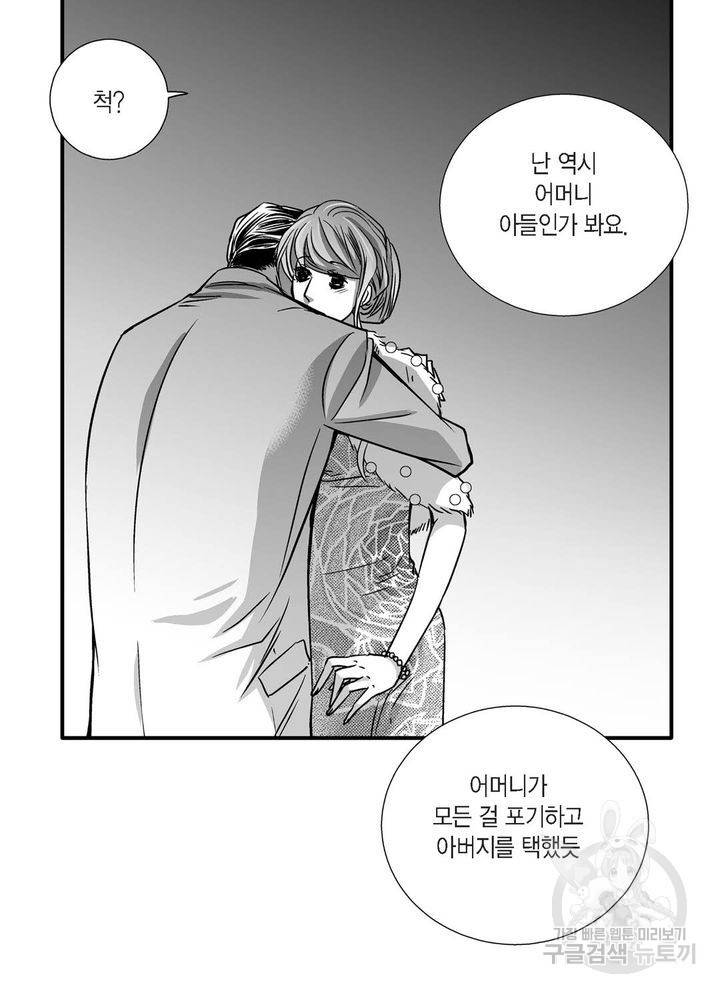 파트너의 영역 ∼바이 앤 하이∼ 94화 14