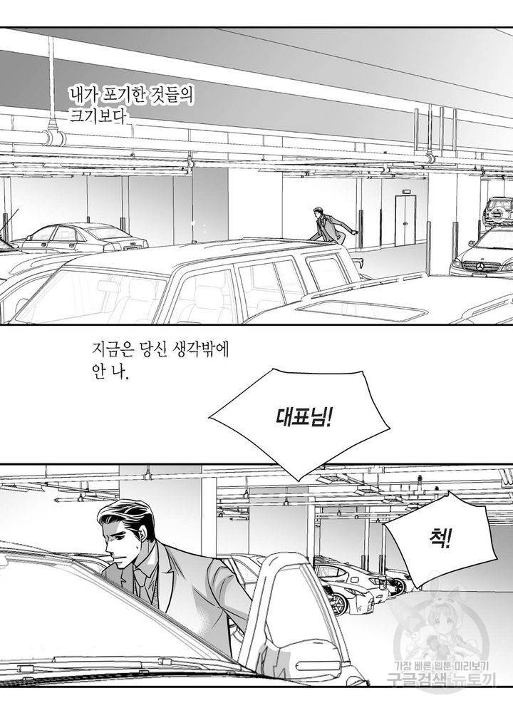 파트너의 영역 ∼바이 앤 하이∼ 94화 18