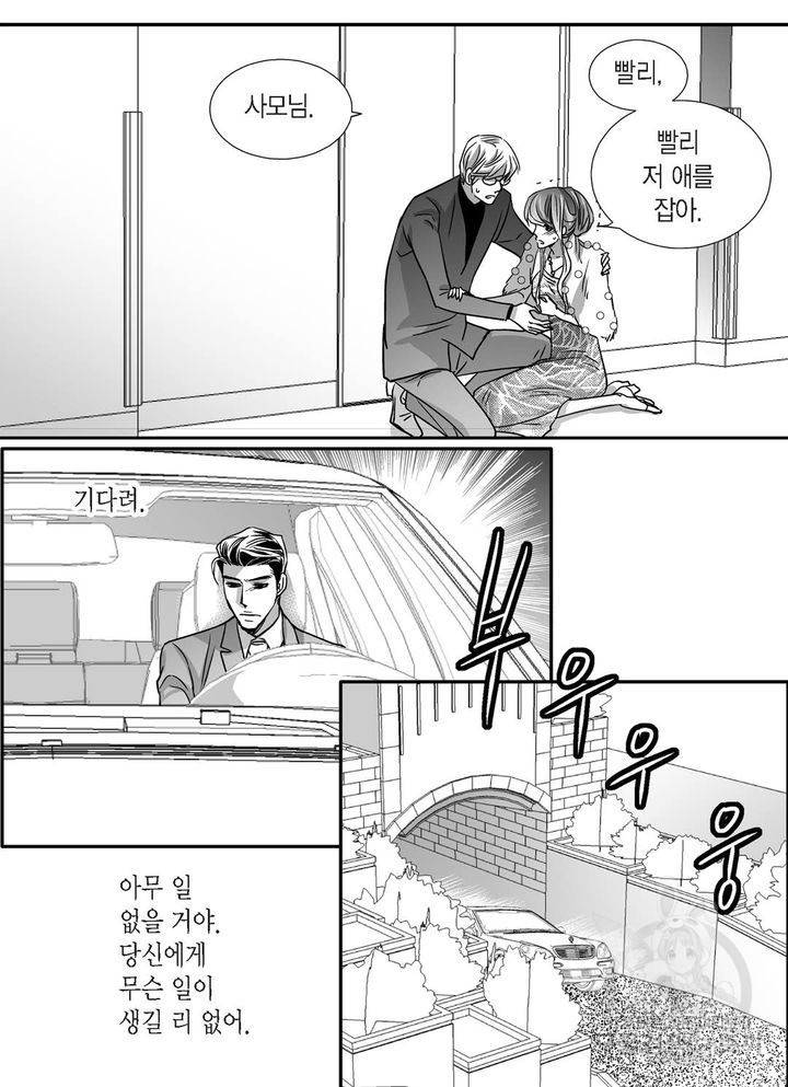 파트너의 영역 ∼바이 앤 하이∼ 94화 20