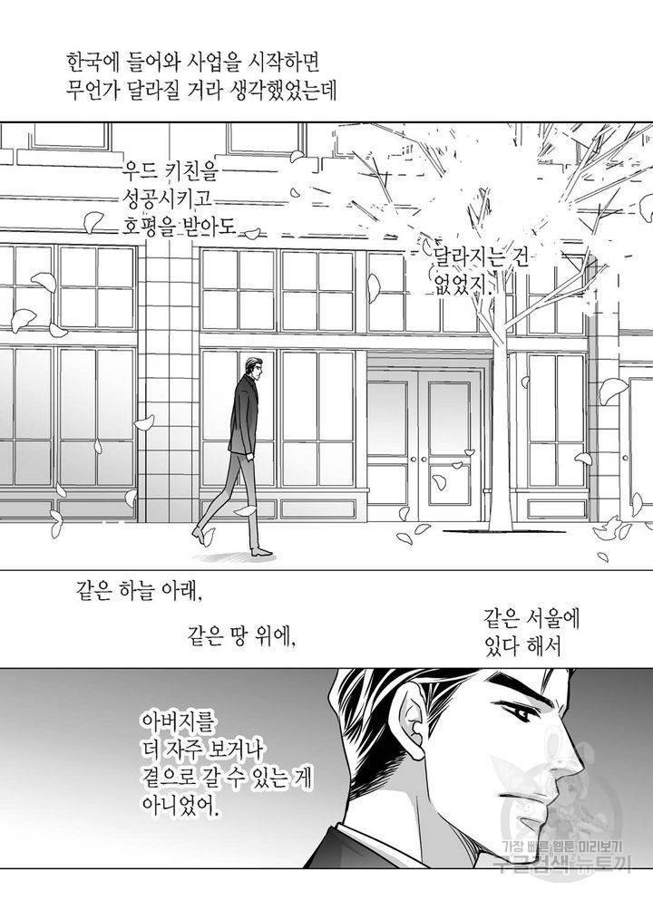 파트너의 영역 ∼바이 앤 하이∼ 94화 24