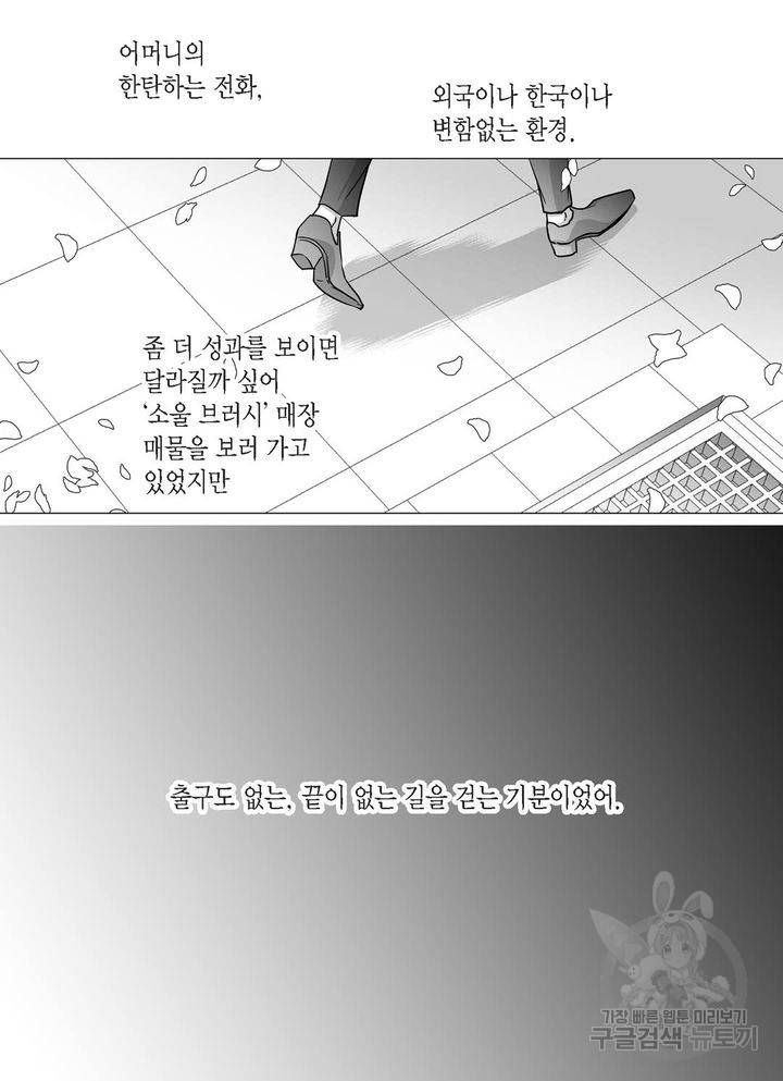 파트너의 영역 ∼바이 앤 하이∼ 94화 25