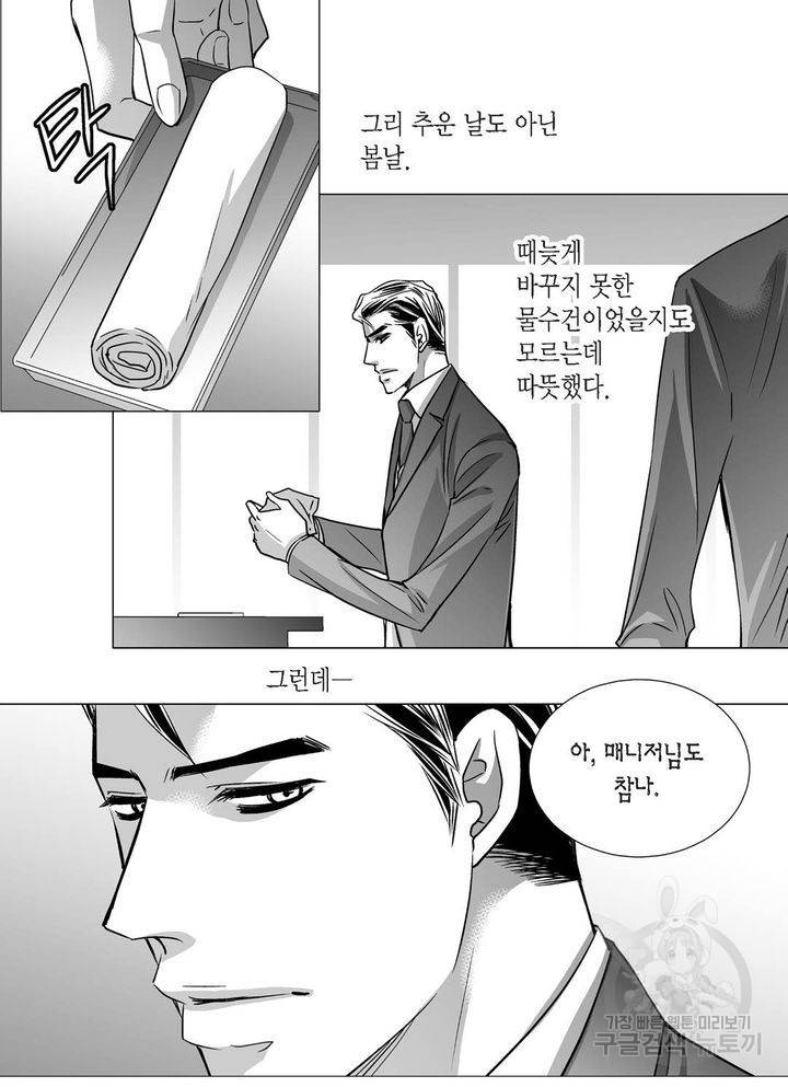 파트너의 영역 ∼바이 앤 하이∼ 94화 27