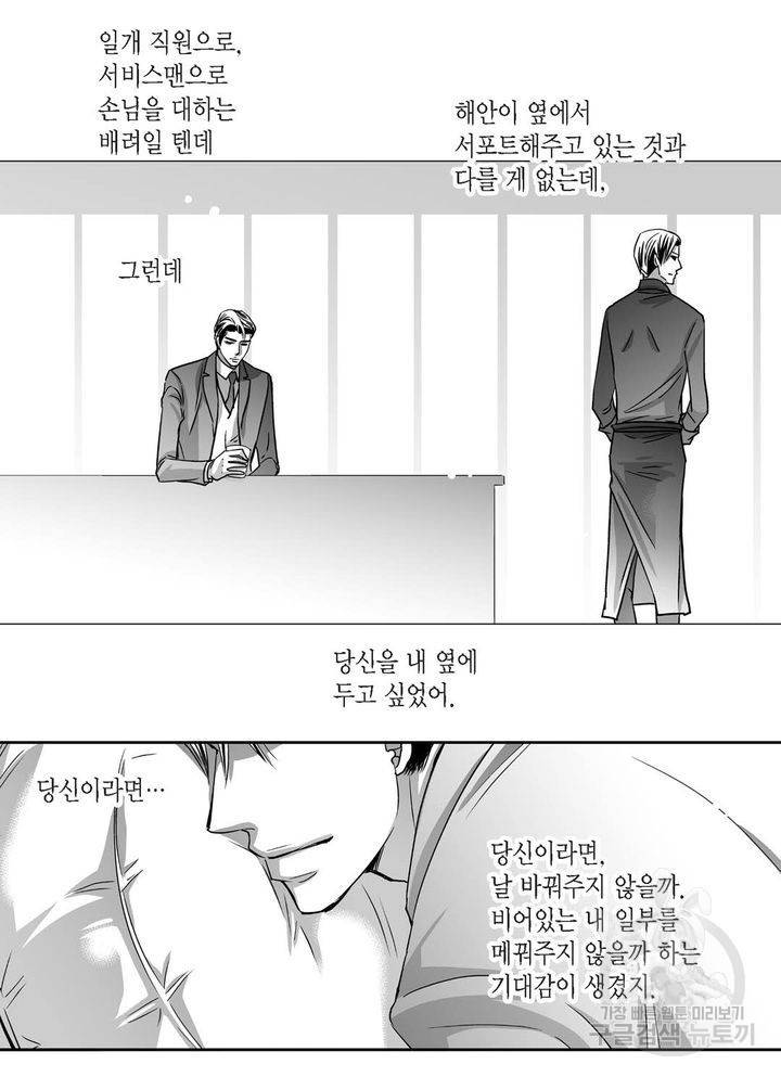 파트너의 영역 ∼바이 앤 하이∼ 94화 29