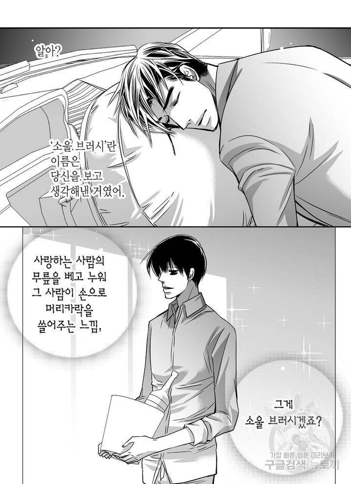 파트너의 영역 ∼바이 앤 하이∼ 94화 30
