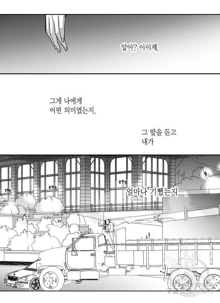 파트너의 영역 ∼바이 앤 하이∼ 94화 31