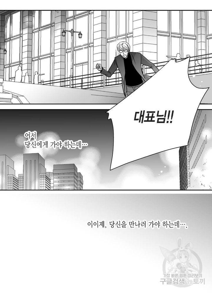 파트너의 영역 ∼바이 앤 하이∼ 94화 32