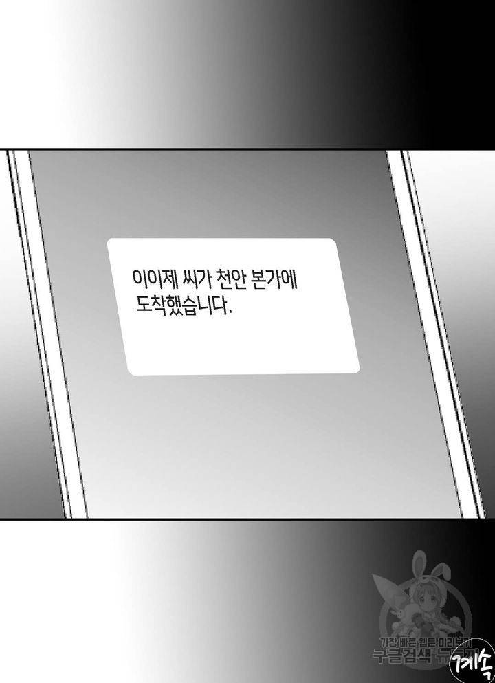 파트너의 영역 ∼바이 앤 하이∼ 94화 34