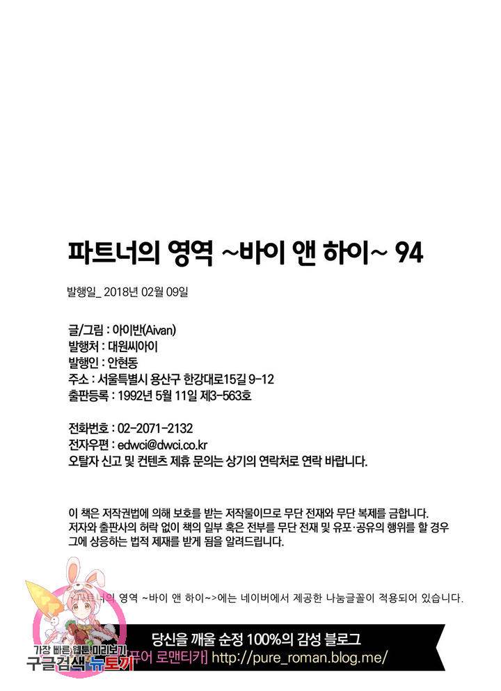 파트너의 영역 ∼바이 앤 하이∼ 94화 36