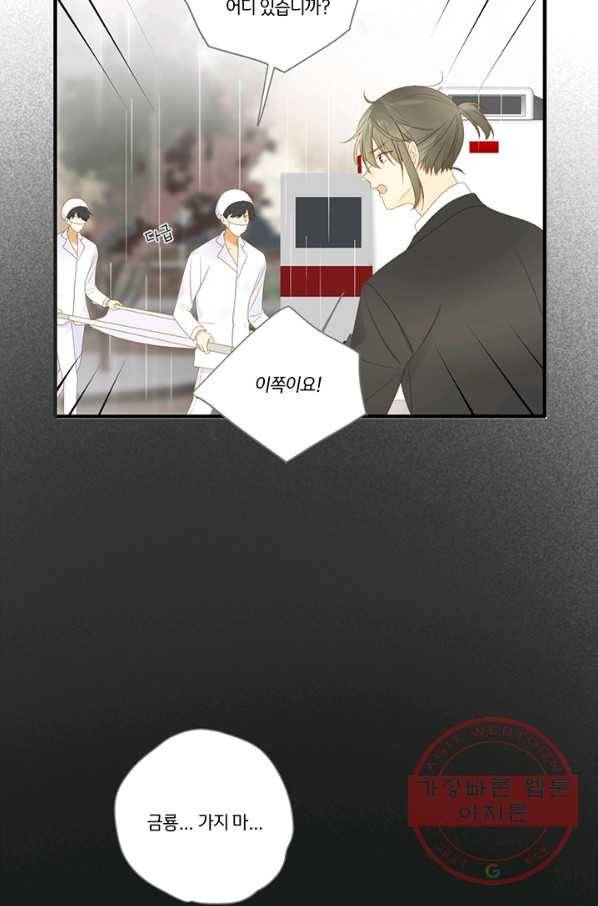 너랑 나랑 하면 129화 6