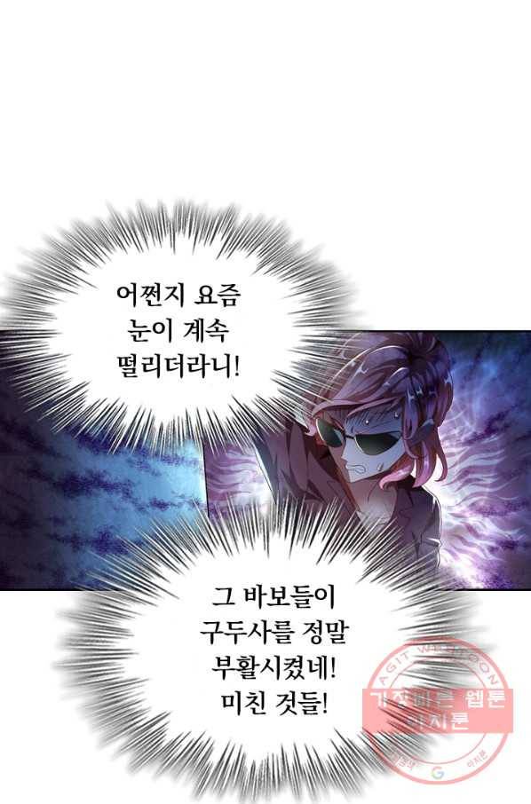 수상한 단톡방 107화 4