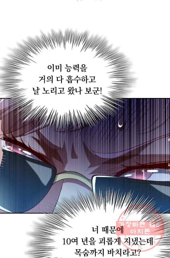 수상한 단톡방 107화 5