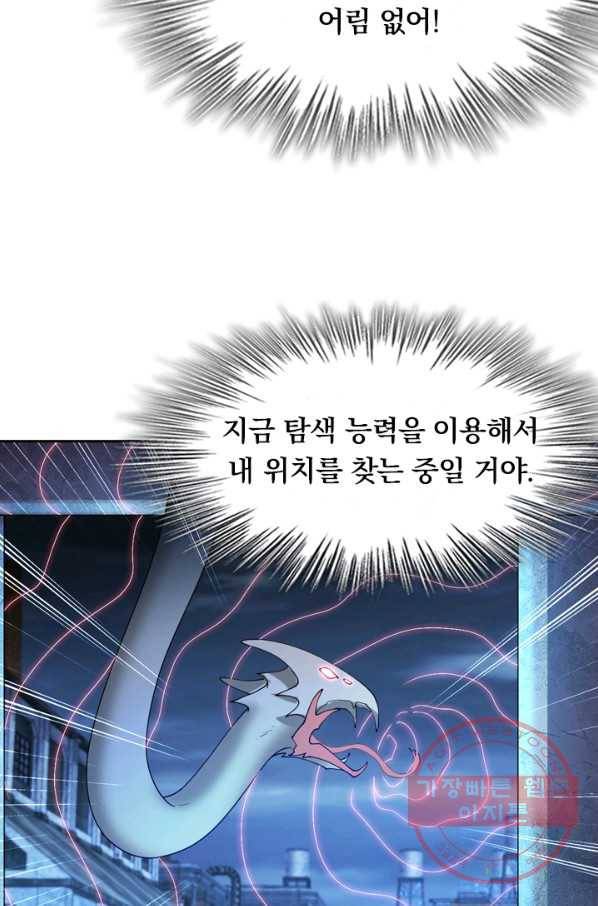 수상한 단톡방 107화 6