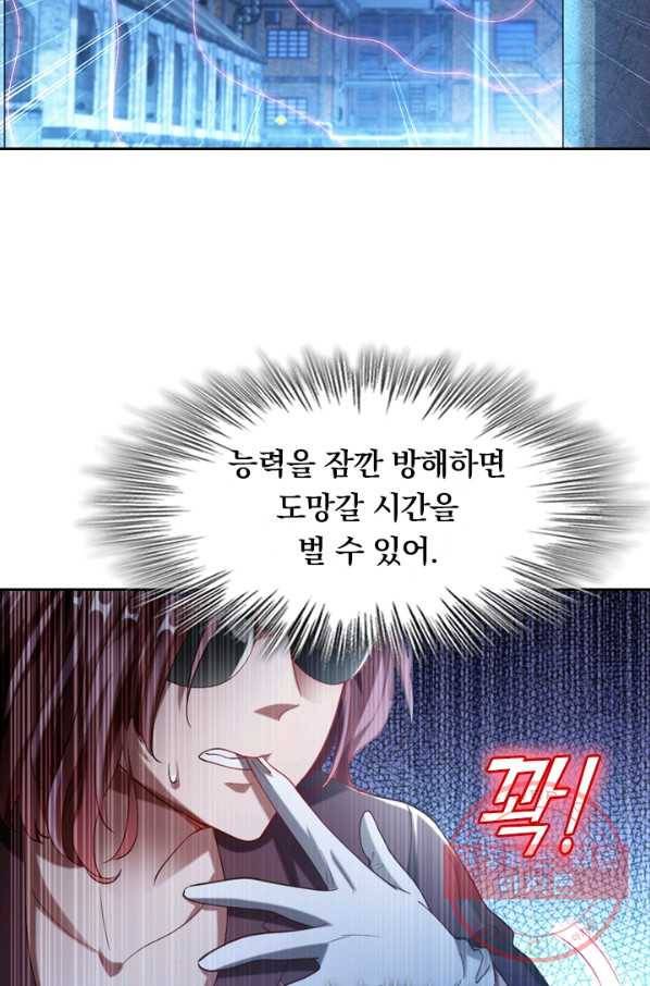 수상한 단톡방 107화 7