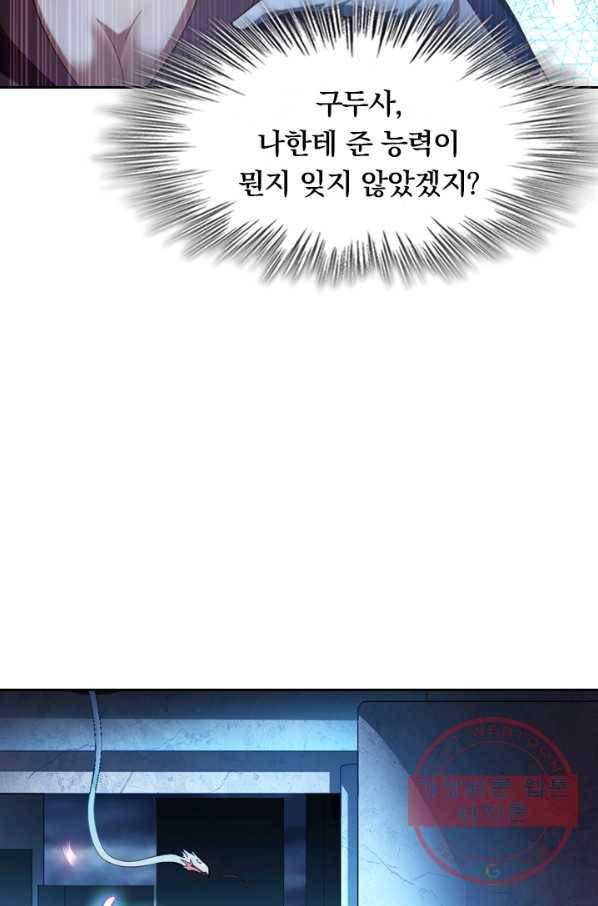 수상한 단톡방 107화 8