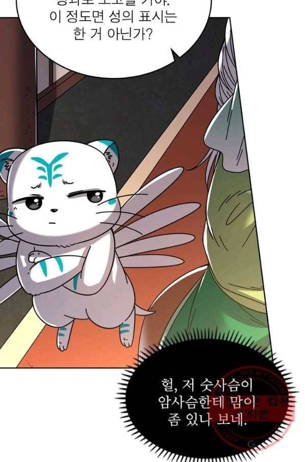 정령사: 나타르 전기 시즌2 - 62화 6