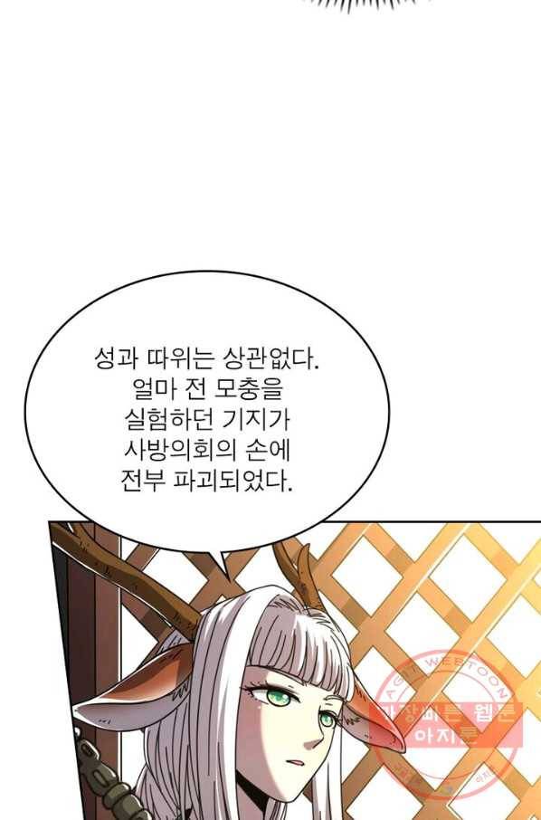 정령사: 나타르 전기 시즌2 - 62화 7