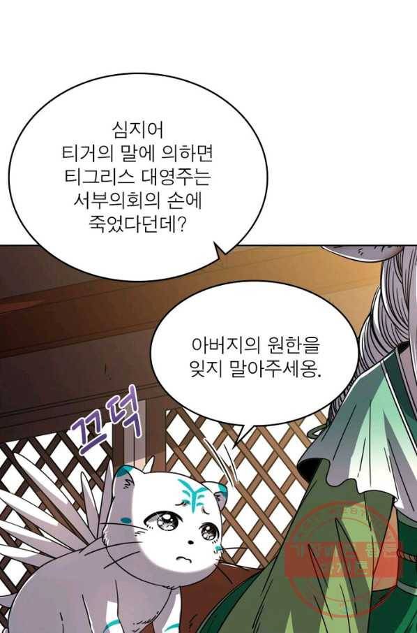 정령사: 나타르 전기 시즌2 - 62화 9