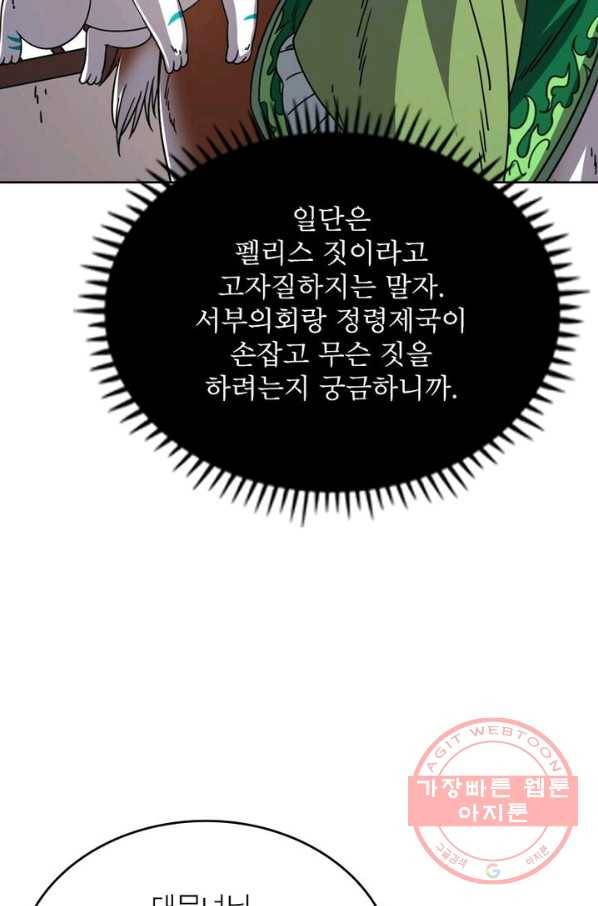 정령사: 나타르 전기 시즌2 - 62화 10