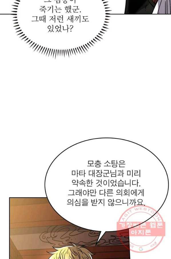 정령사: 나타르 전기 시즌2 - 62화 12