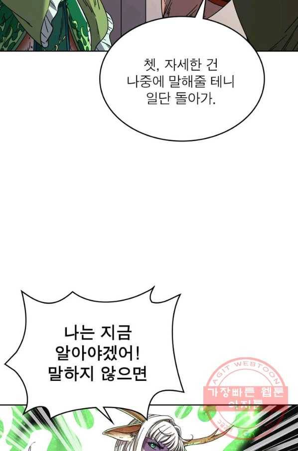 정령사: 나타르 전기 시즌2 - 62화 15