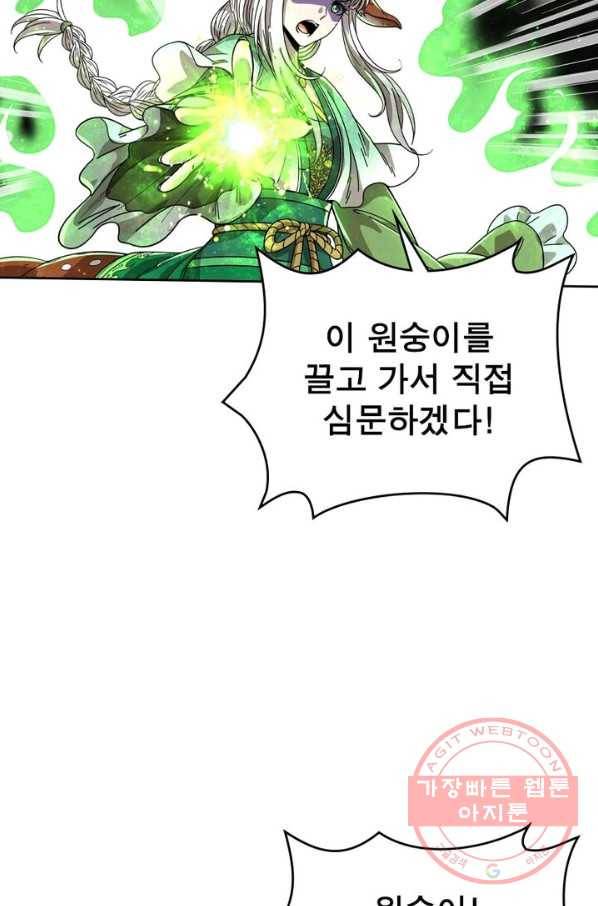 정령사: 나타르 전기 시즌2 - 62화 16