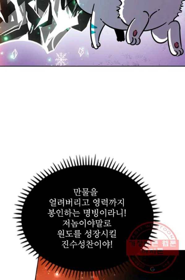 정령사: 나타르 전기 시즌2 - 62화 26