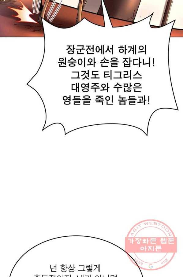 정령사: 나타르 전기 시즌2 - 62화 29