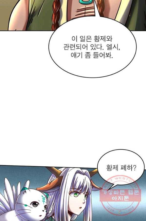 정령사: 나타르 전기 시즌2 - 62화 31