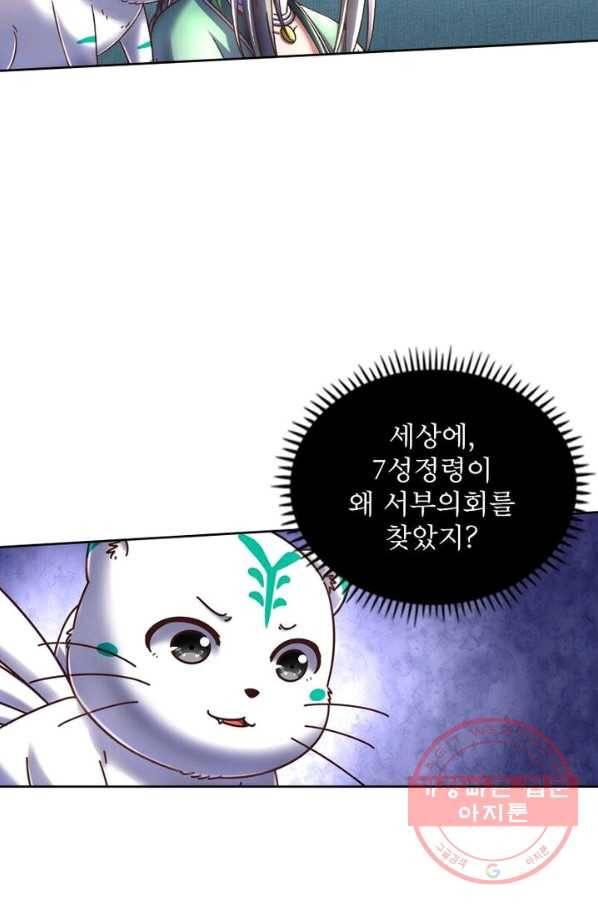 정령사: 나타르 전기 시즌2 - 62화 32