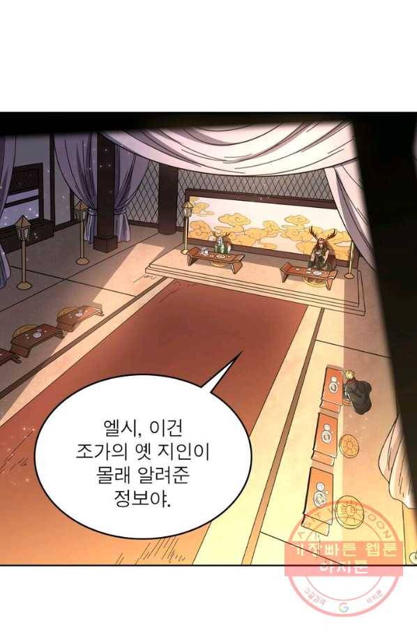 정령사: 나타르 전기 시즌2 - 62화 33