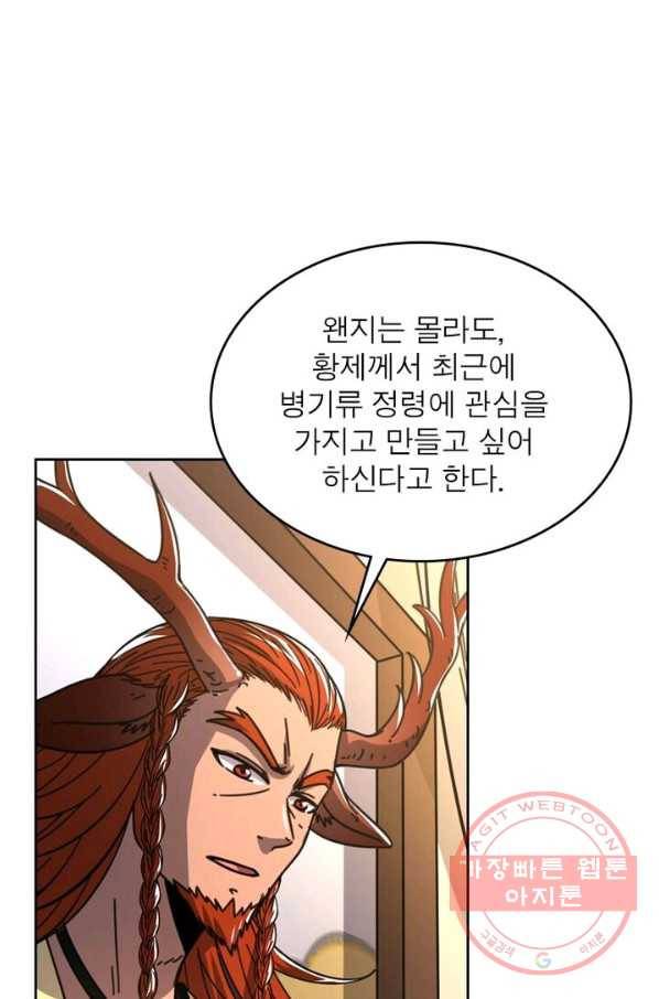 정령사: 나타르 전기 시즌2 - 62화 34